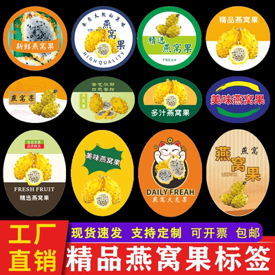 燕窝果标签贴纸不干胶商标定制