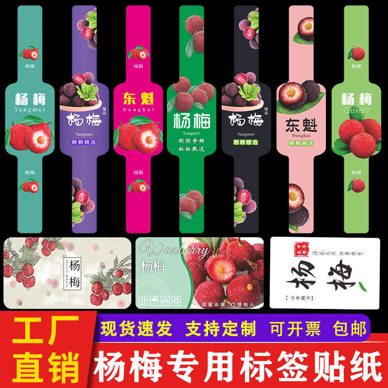 杨梅标签贴纸仙居东魁仙果腰封长条贴纸水果盒贴不干胶商标定制,个性定制/设计服务/DIY,不干胶/标签,淘宝优惠券,粉丝福利购,淘宝优惠卷