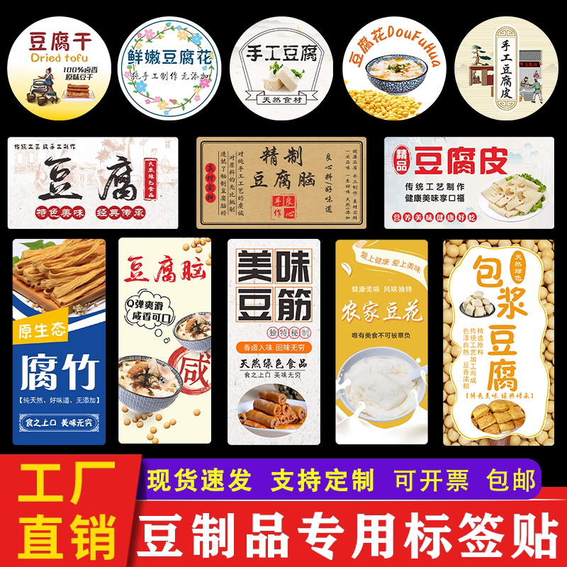 手工豆制品标签贴纸 农家豆腐花皮串泡脑腐竹包装不干胶商标定制