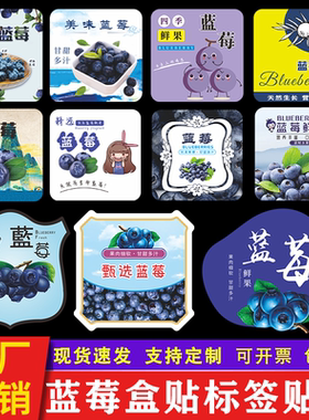 蓝莓标签贴纸山地怡颗秘鲁进口