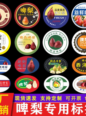 啤梨水果标签贴纸 比利时荷兰进口软糯香甜青啤梨不干胶商标定做