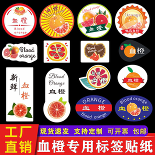 血橙标签贴纸秭归中华红橙万州玫瑰香橙四川塔罗科不干胶商标定做