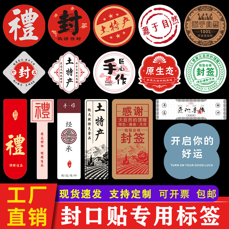 封口贴标签纯手工制作农产品贴纸