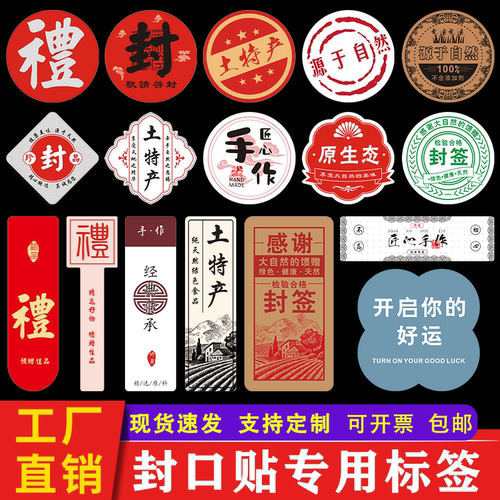 封口贴标签纯手工制作农产品贴纸