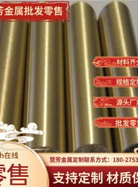 H62 H65黄铜条C2680黄铜C2801铜带C5191铜棒C3600铜板C3771黄铜箔