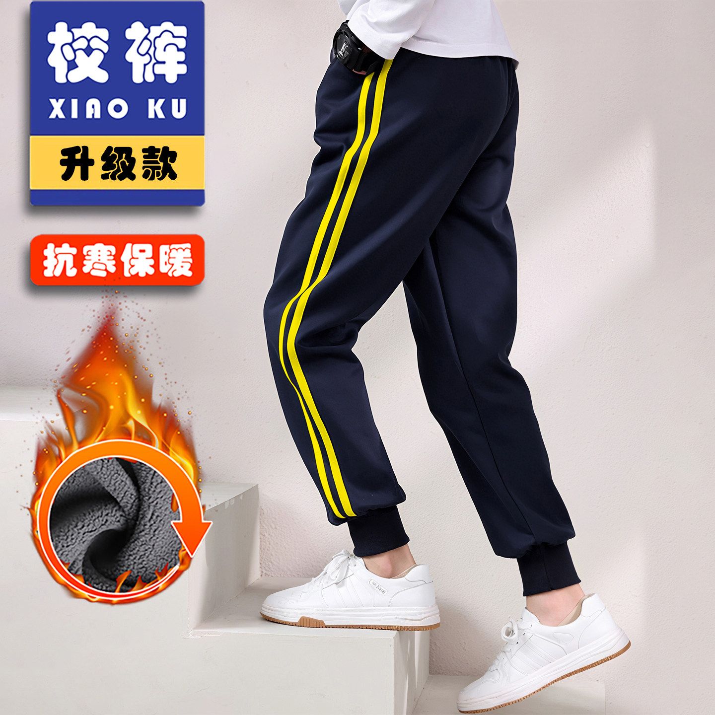 校服裤子黄条二条杠藏青色冬季加厚绒初中生校裤束脚小学生藏蓝色,运动服/休闲服装,运动长裤,淘宝优惠券,粉丝福利购,淘宝优惠卷