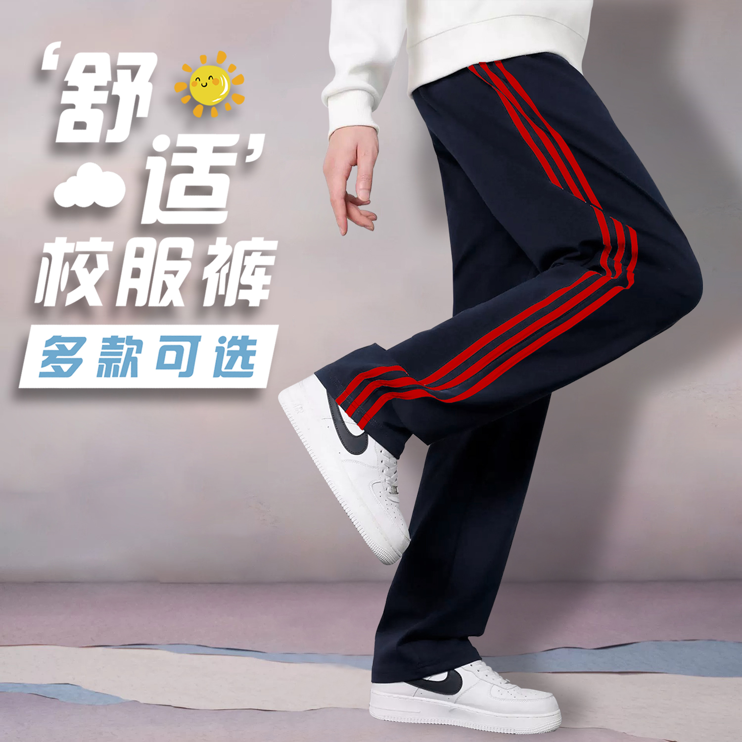 三红杠初高中生校服裤子藏青色直筒长裤初中小学生校裤春秋款运动