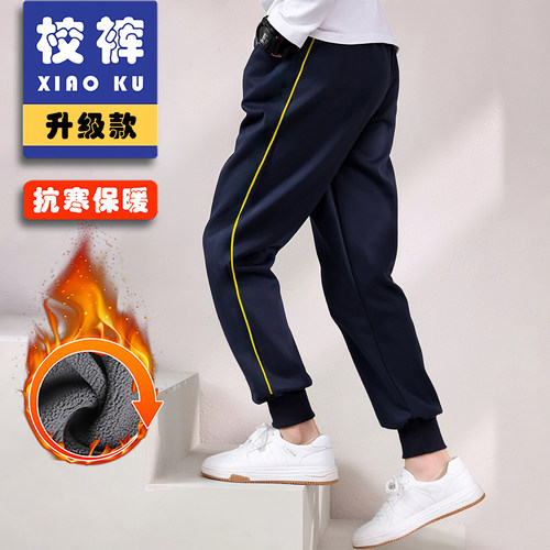 校服裤子细黄条一道杠藏青色冬季加厚绒初中生校裤束脚小学生藏蓝
