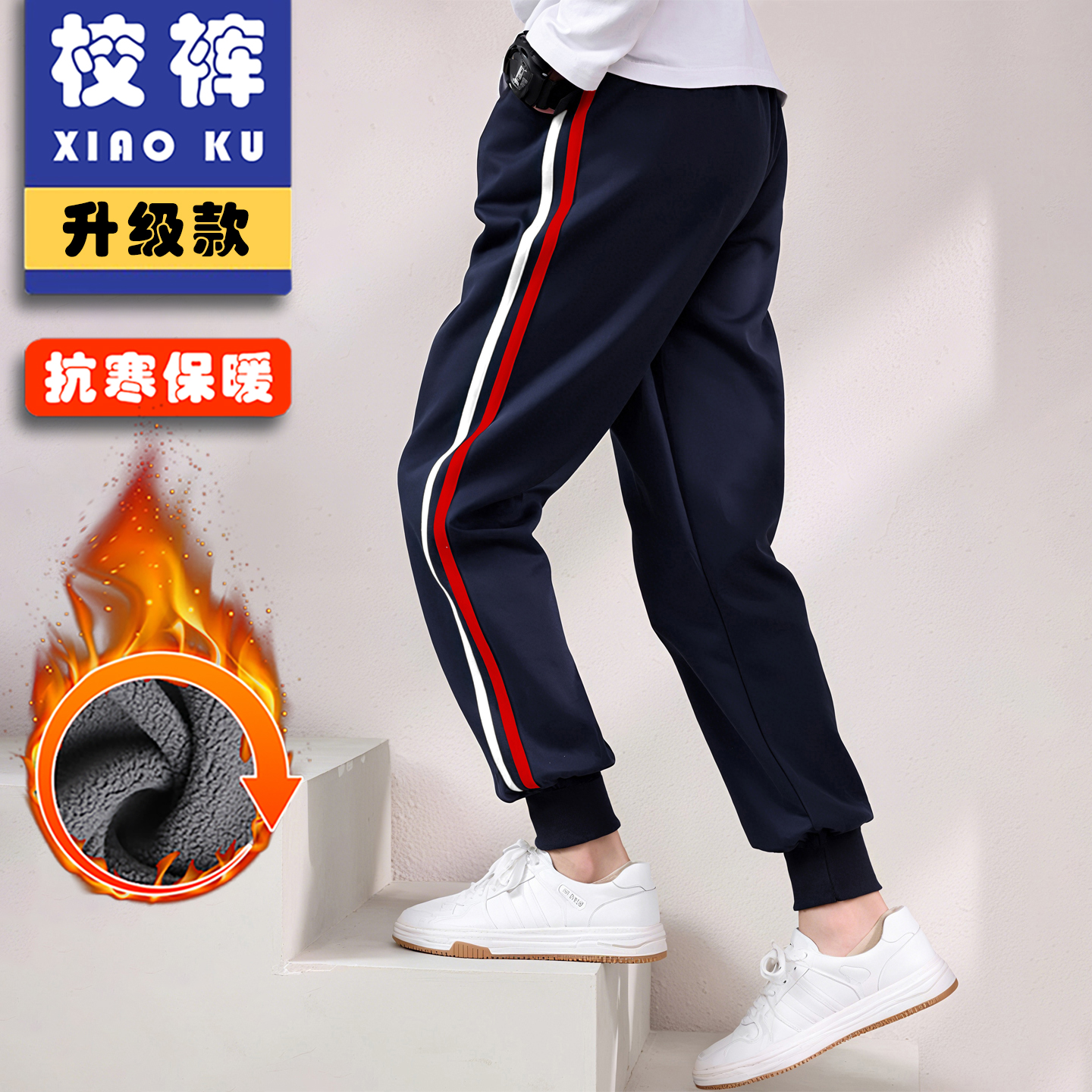 白红条束脚校服裤子冬季加厚绒藏青色藏蓝校裤小学生初中生二条杠