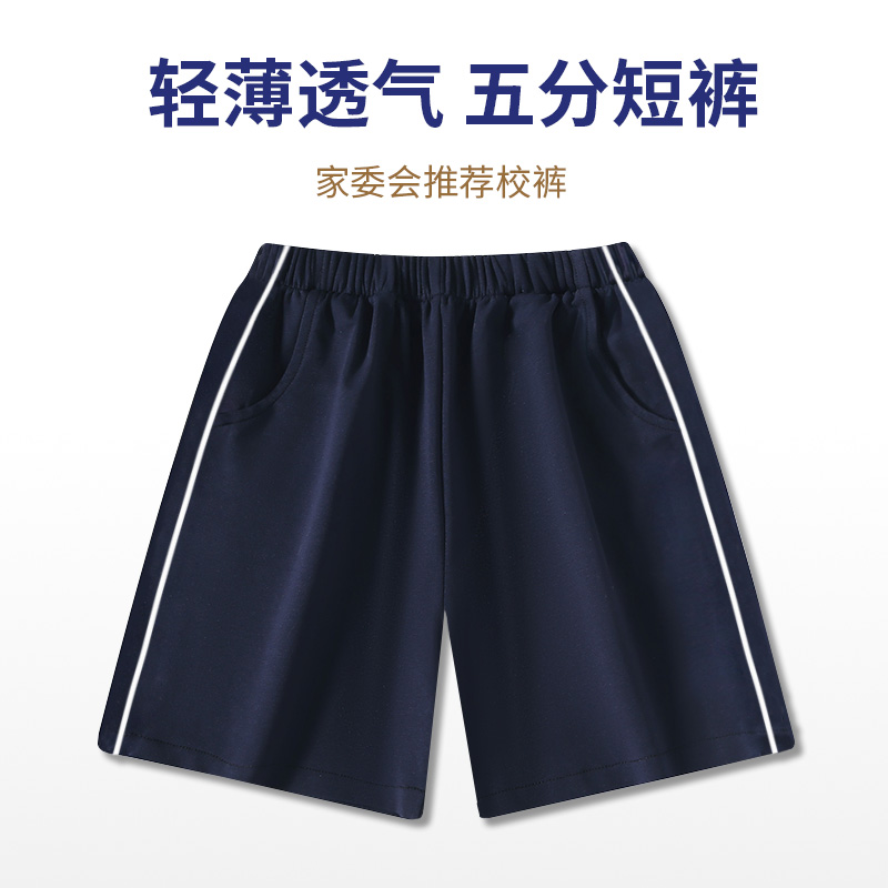 校服短裤男女童细白条运动裤五分裤小学生藏青色儿童一条杠短裤