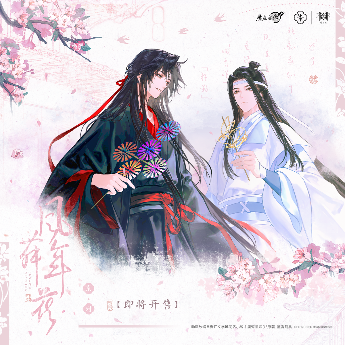 Spot «The Ancestor of the Demonic» animation style dance New Year flower series genuine peripherals | Mixing Society
