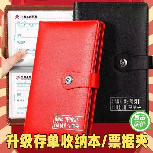 存单收纳本银行定期支票收纳夹