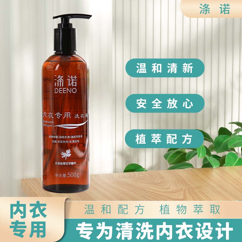 涤诺内衣内裤清洗液洗内裤正品女士内衣洗衣液专用