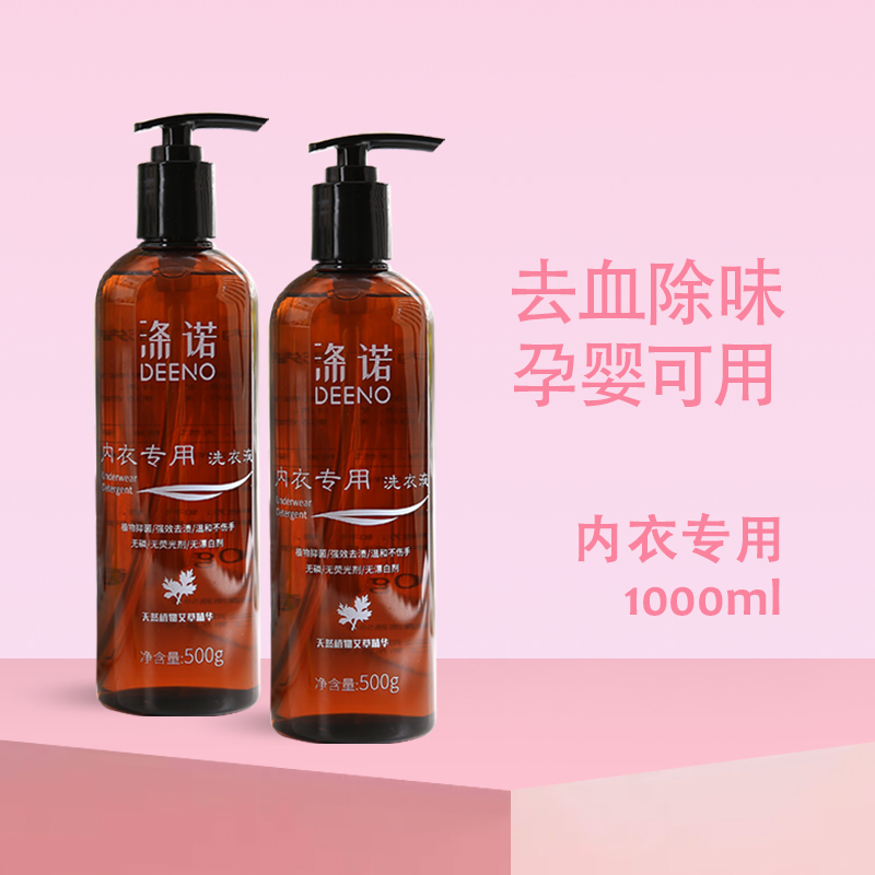 涤诺内衣内裤清洗液洗内裤正品女士内衣洗衣液专用