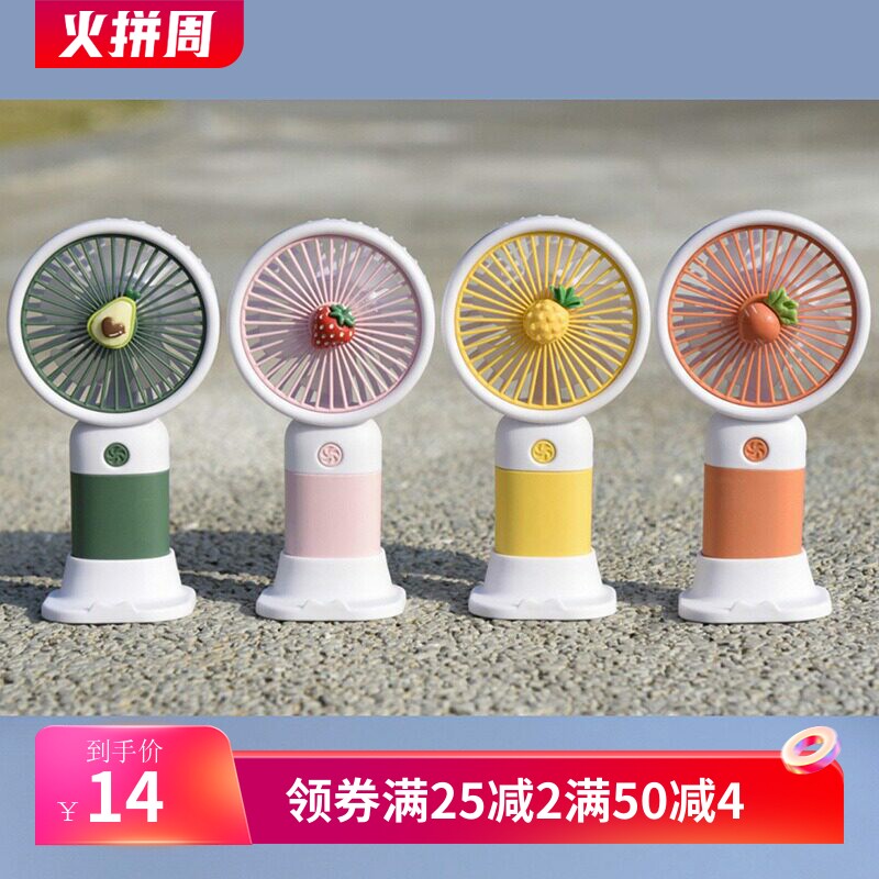 卡通可爱水果手持迷你小风扇少女学生儿童随身便携桌面USB 电风扇