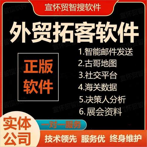 外贸国全球拓客开发收集邮箱发送搜索引擎邮件营销获客系统软件