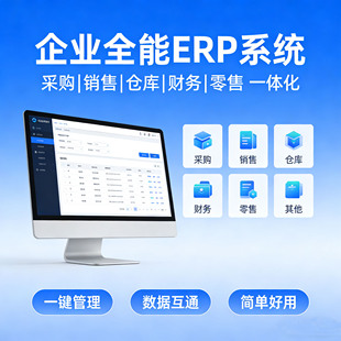 生产企业管理app工厂商贸ERP系统销售采购出入库仓库库存财务管理