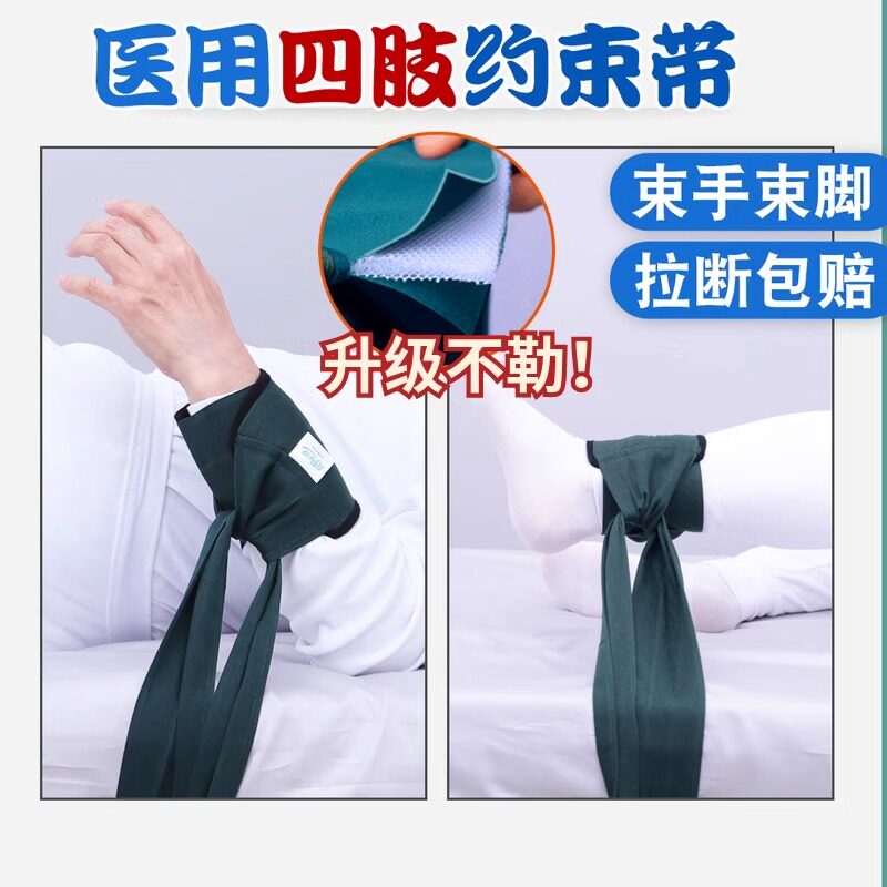 老人约束带老人束手带卧床病人防拔管康复绑带护理手套束缚带神器