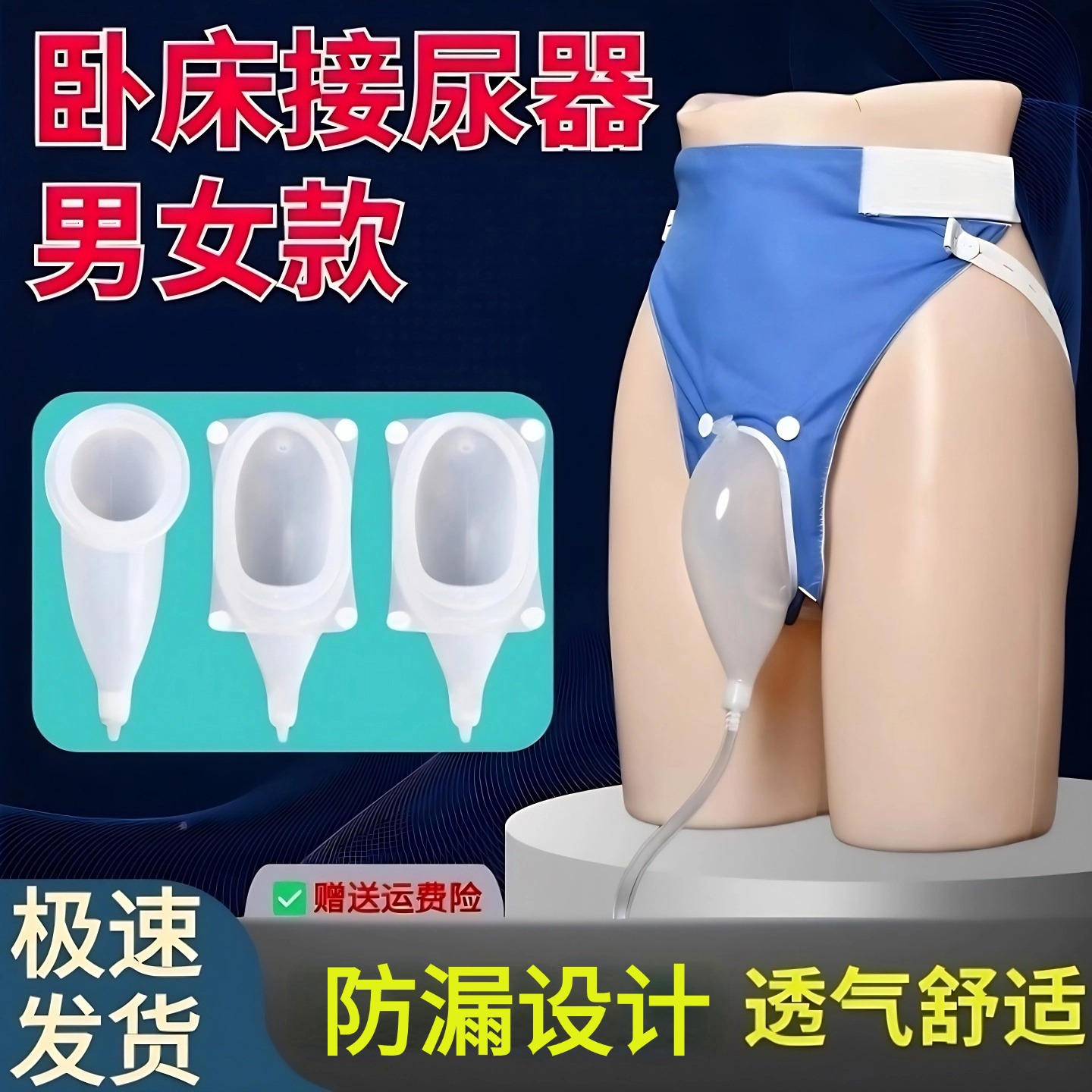 【小便神器】男女用老年瘫痪卧床男士防漏卧床起夜更方便