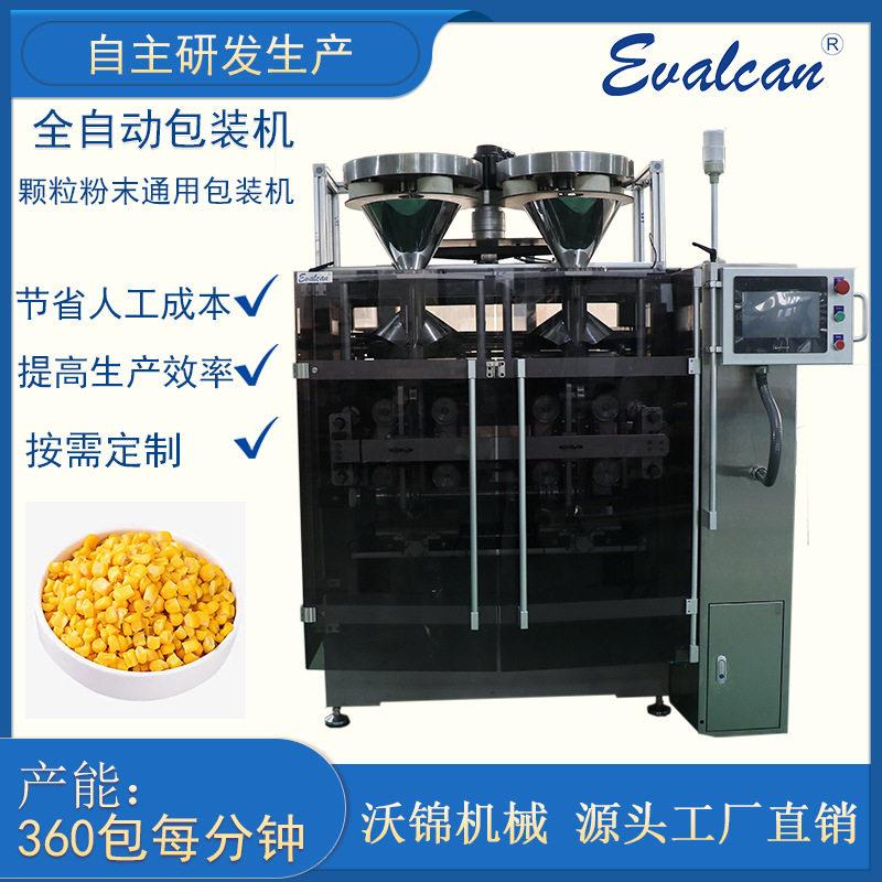 沃锦全自动双工位立式包装机玉米粒袋装自动称重包装机械设备