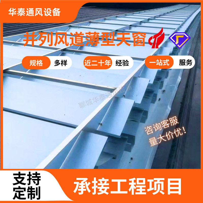 并列风道薄型通风天窗 厂房屋脊顺坡式消防排烟通风器10A成品天窗