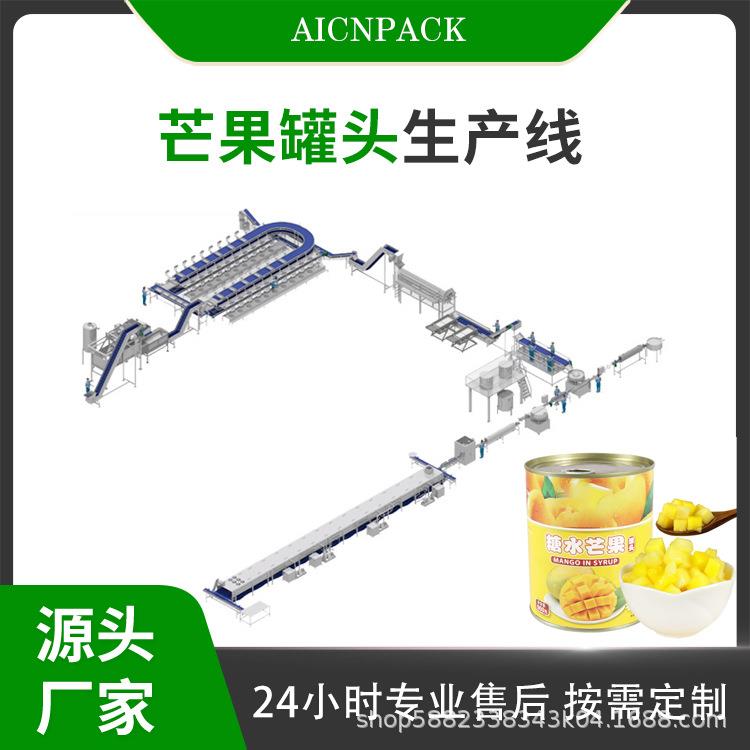 优质芒果罐头生产线草莓罐头加工设备水果罐头加工机械