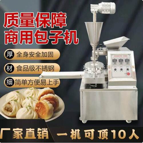 商用全自动包子机仿手工褶皱均匀包子机早餐店工厂食堂包馅成型机