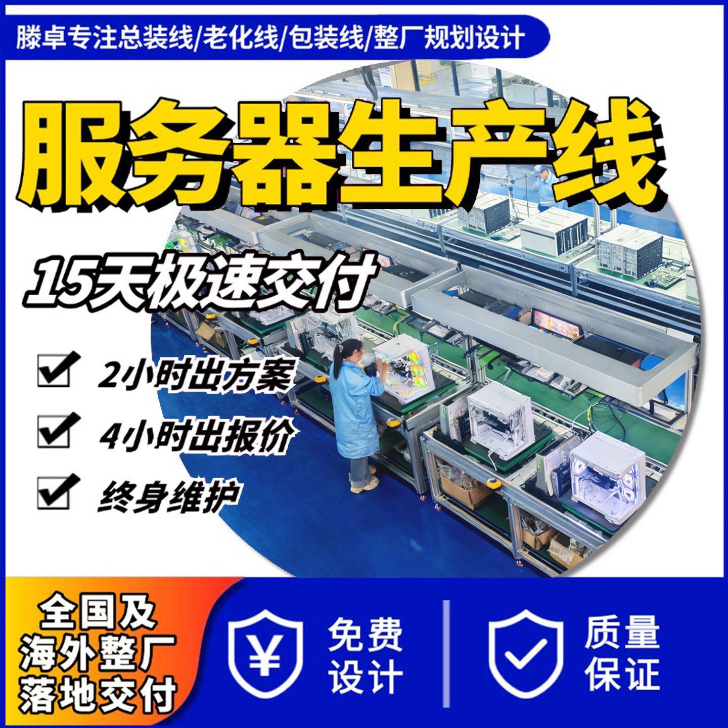 多规格服务器生产线服务器整机装配设备非标定制适配厂房