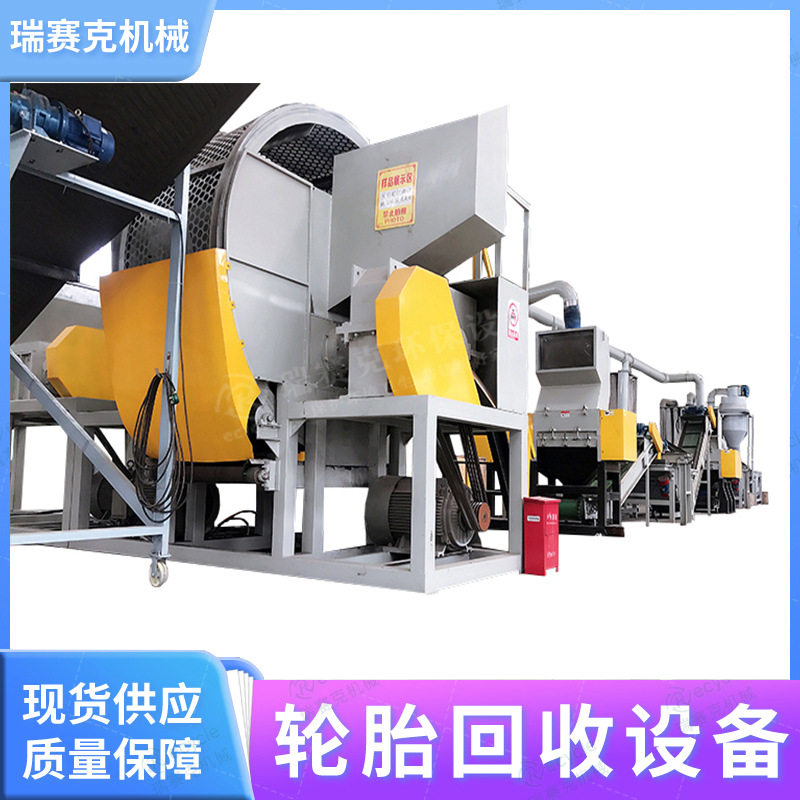 废旧橡胶破碎加工颗粒设备 新型轮胎粉碎处理颗粒生产线 瑞赛克造