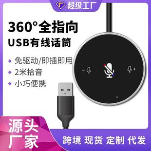 视频会议界面全向话筒内置监听电脑游戏笔记本网络直播麦克风