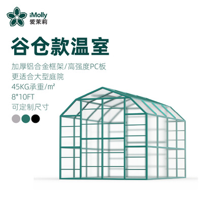 谷仓款温室大棚铝合金花房暖房组装式跨境专供户外大型greenhouse
