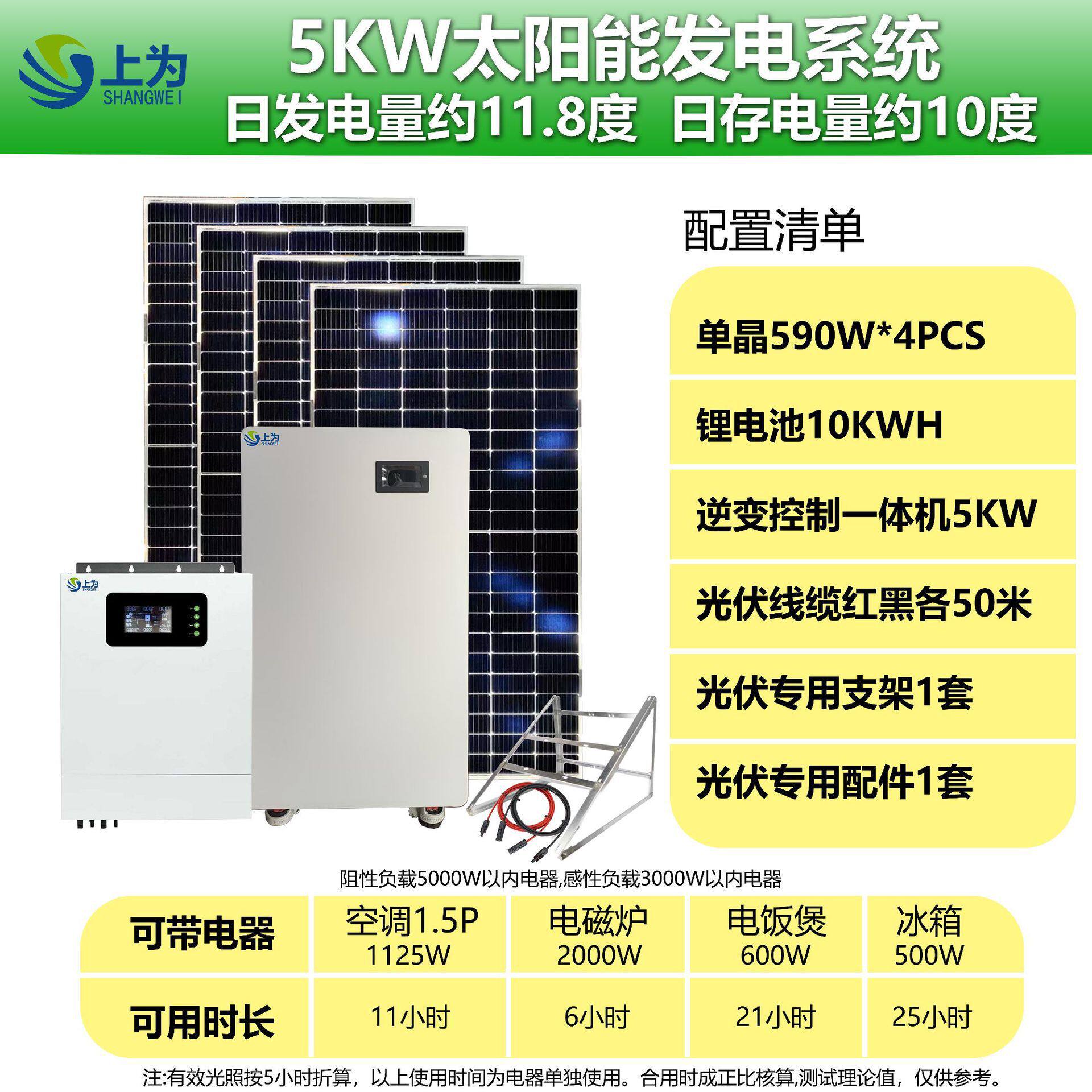 家用5KW太阳能离网发电系统4块590W光伏板10KWH电池48V逆控一体机