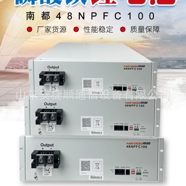 48v100Ah磷酸铁锂电池通信电源光伏发电储能电池南都锂电