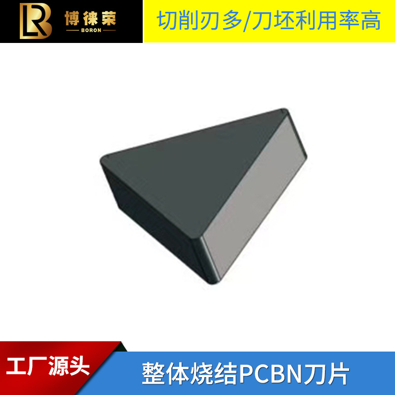 博徕荣立方氮化硼PCBN整体聚晶三角刀片TNGN110304灰铸铁加工切削
