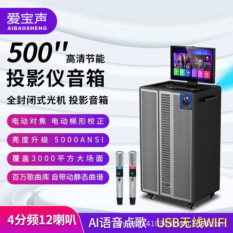 重低音广场舞投影音箱KTV唱歌智能k歌音响户外点歌机一体机