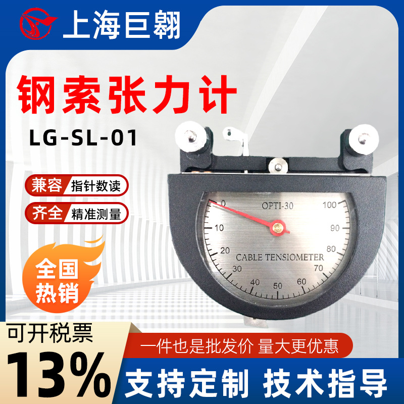 钢索张力计LG-SL-01航空高精度70 150KG测力仪150LB测力仪表