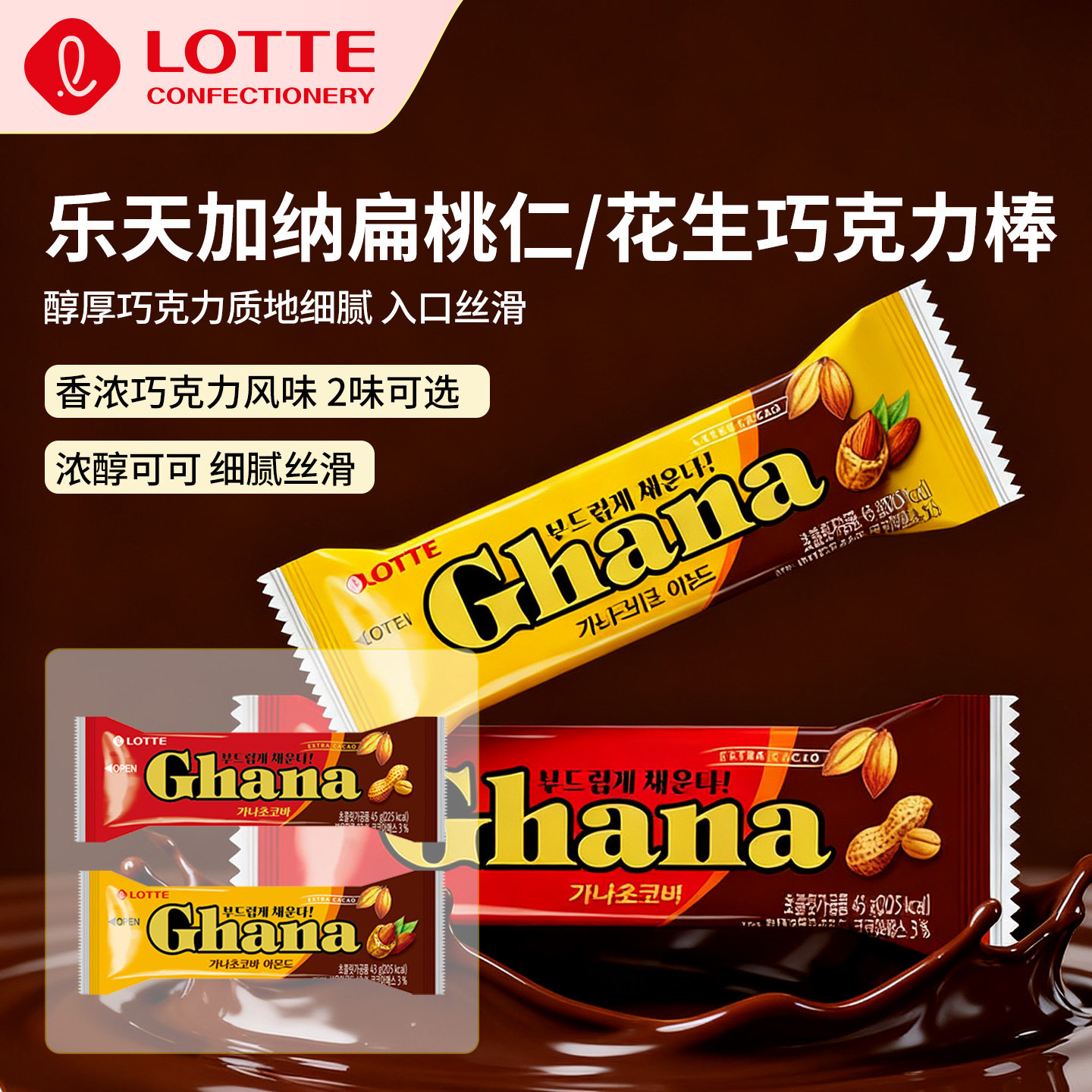 lotte乐天韩国原装进口加纳巧克力棒条块花生坚果夹心能量棒