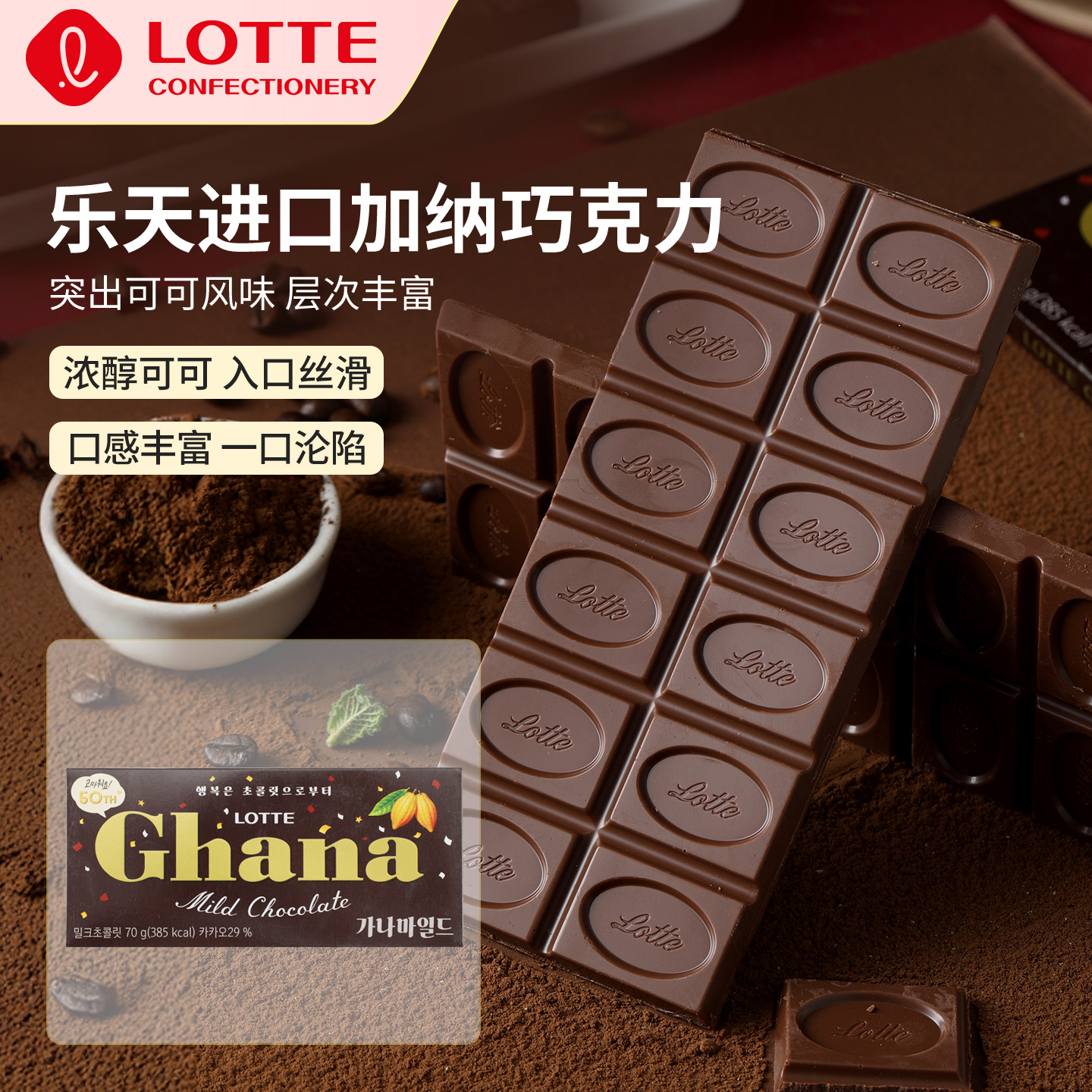 lotte乐天黑红加纳巧克力排块ghana婚庆喜糖零食韩国进口