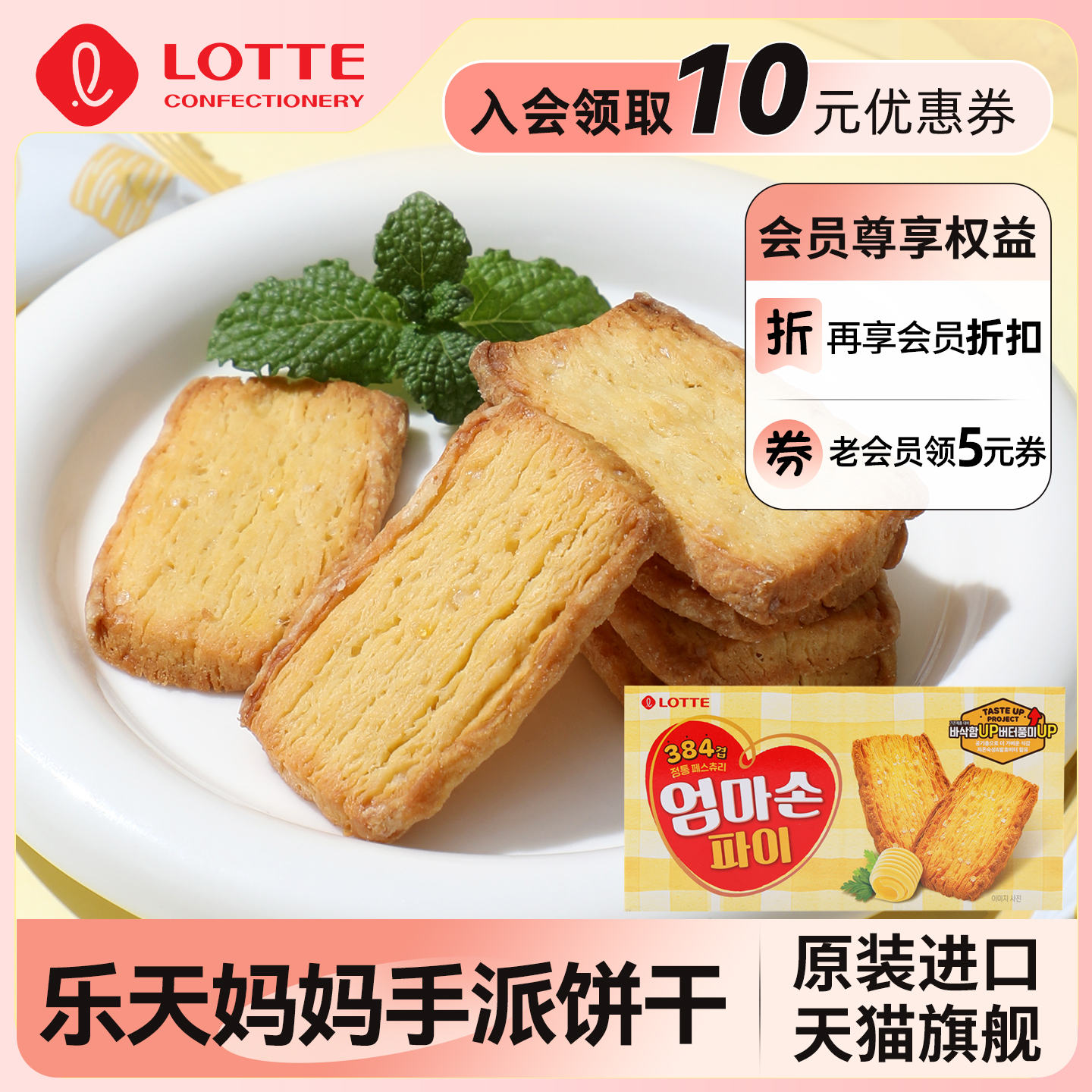 lotte乐天韩国进口妈妈手派饼干127g蜂蜜奶香酥脆饼干休闲零食