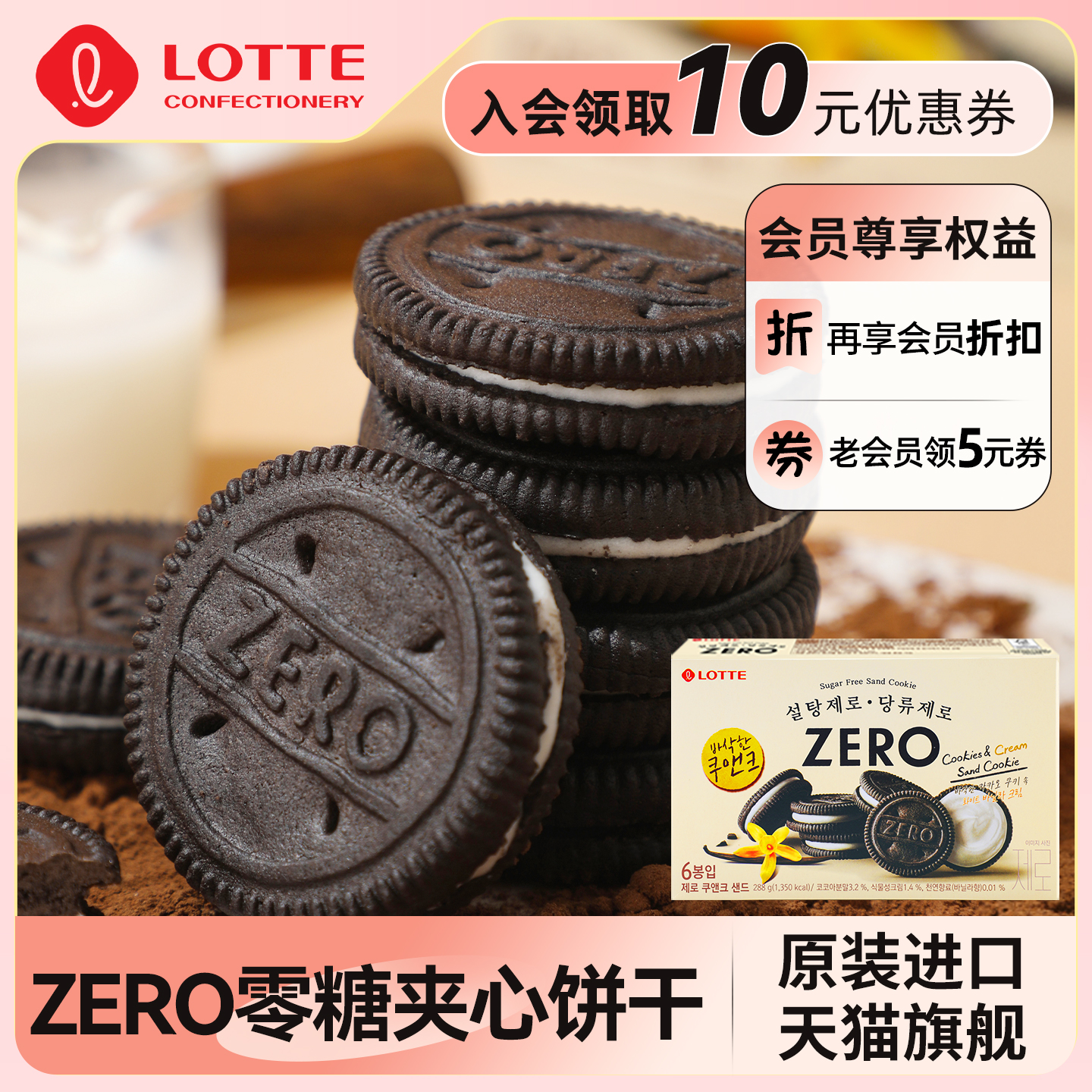 韩国进口乐天ZERO零糖奶油夹心饼干无糖巧克力味休闲零食生日礼物