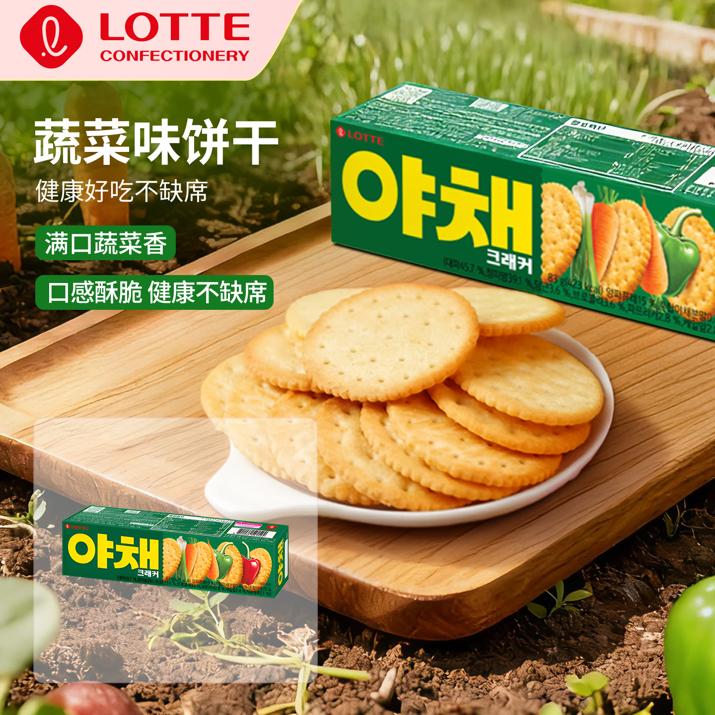 【旗舰】l乐天韩国原装进口蔬菜饼干83g早餐儿童营养薄脆代餐点心