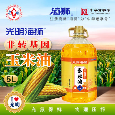 海狮非转基因物理压榨玉米油5L家用中西料理一级食用油中华老字号