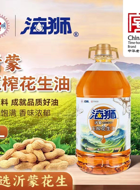海狮沂蒙物理压榨花生油浓香型一级食用油5L上海老字号烹饪家用油