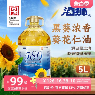 海狮580黑葵浓香葵花仁油5L 零反式脂肪酸 去皮物理压榨食用油