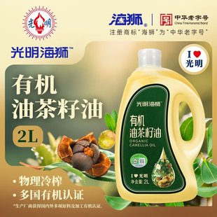 海狮有机油茶籽油物理冷榨国企严选多国有机零反式脂肪酸油2L/桶
