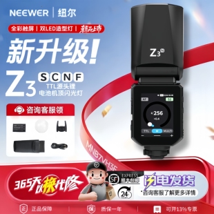 NEEWER 纽尔Z3闪光灯适用佳能尼康富士索尼热靴机顶闪光灯LED微单