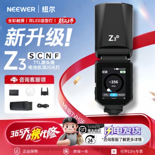 NEEWER/纽尔Z3闪光灯适用佳能尼康富士索尼热靴机顶闪光灯LED微单