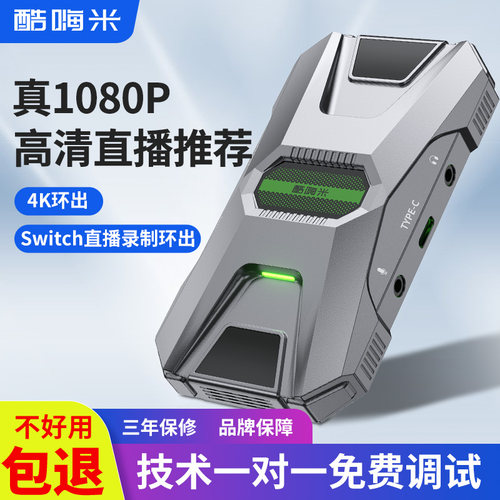 酷嗨米switch采集卡游戏直播专用ipad手机usb高清hdmi视频录制器