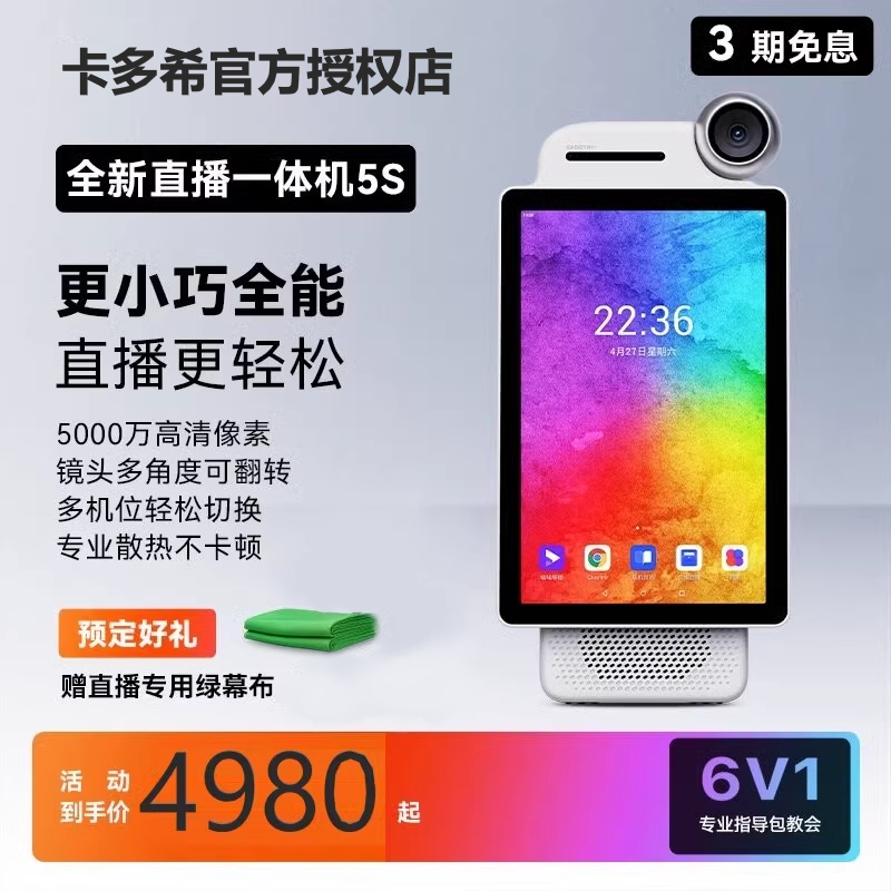 卡多希直播一体机0.03S极速对焦