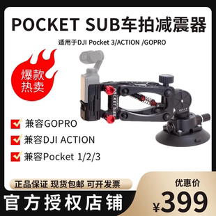 大疆OSMO STEADYMAKER Pocket3 DJI 口袋车拍减震系统 史坦米加